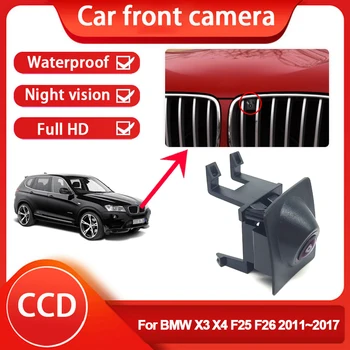 AHD 1080P Автомобилна Камера на Предния Преглед на HD Водоустойчиви Висококачествени CCD За BMW X3 X4 F25 F26 2011 2012 2013 2014 2015 2016 2017