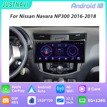 JUSTNAVI За Nissan Navara NP300 2016-2018 Мултимедиен 12,3-Инчов Автомобилен Радионавигатор Стерео Видео Autoradia Audio Carplay