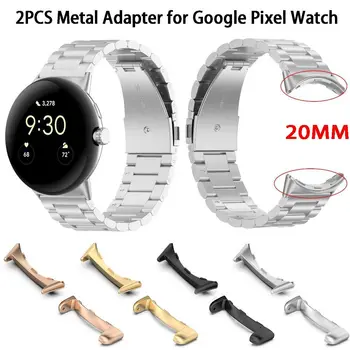 Съвместима честотна лента 20 мм Смарт гривна Жак за часа Метална каишка Адаптер от неръждаема стомана за Google Pixel Watch